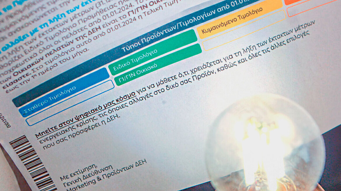 Αλλάζουν τα σταθερά μπλε τιμολόγια ρεύματος και γίνονται διάρκειας από 6 έως 12 μηνών