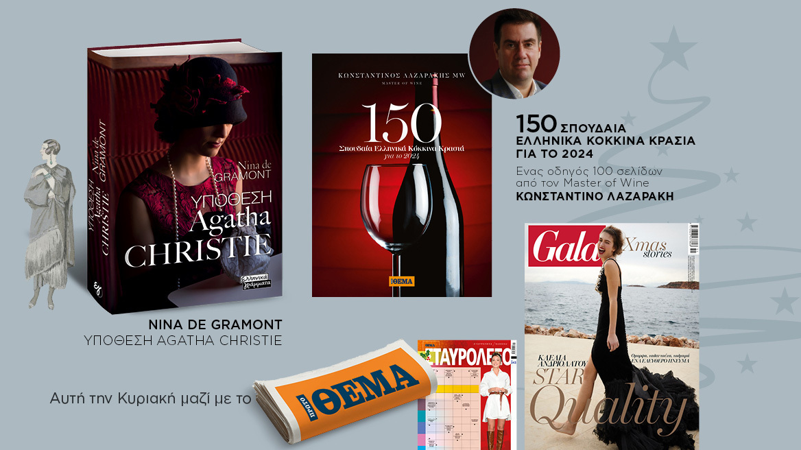 Αυτή την Κυριακή μη χάσετε το Πρώτο Θέμα! 