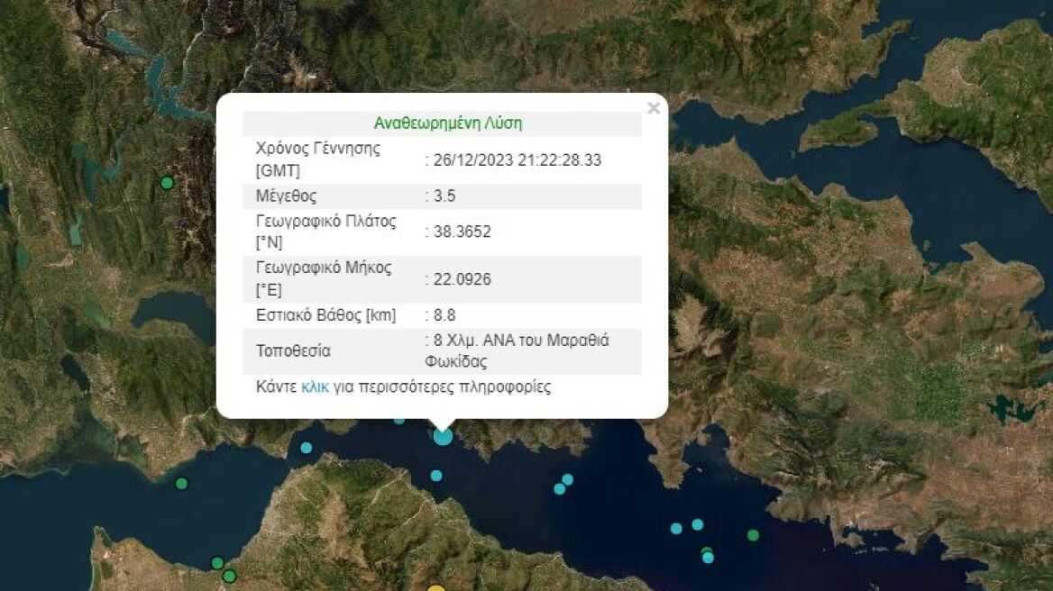 Σεισμός 3,5 Ρίχτερ στη Φωκίδα