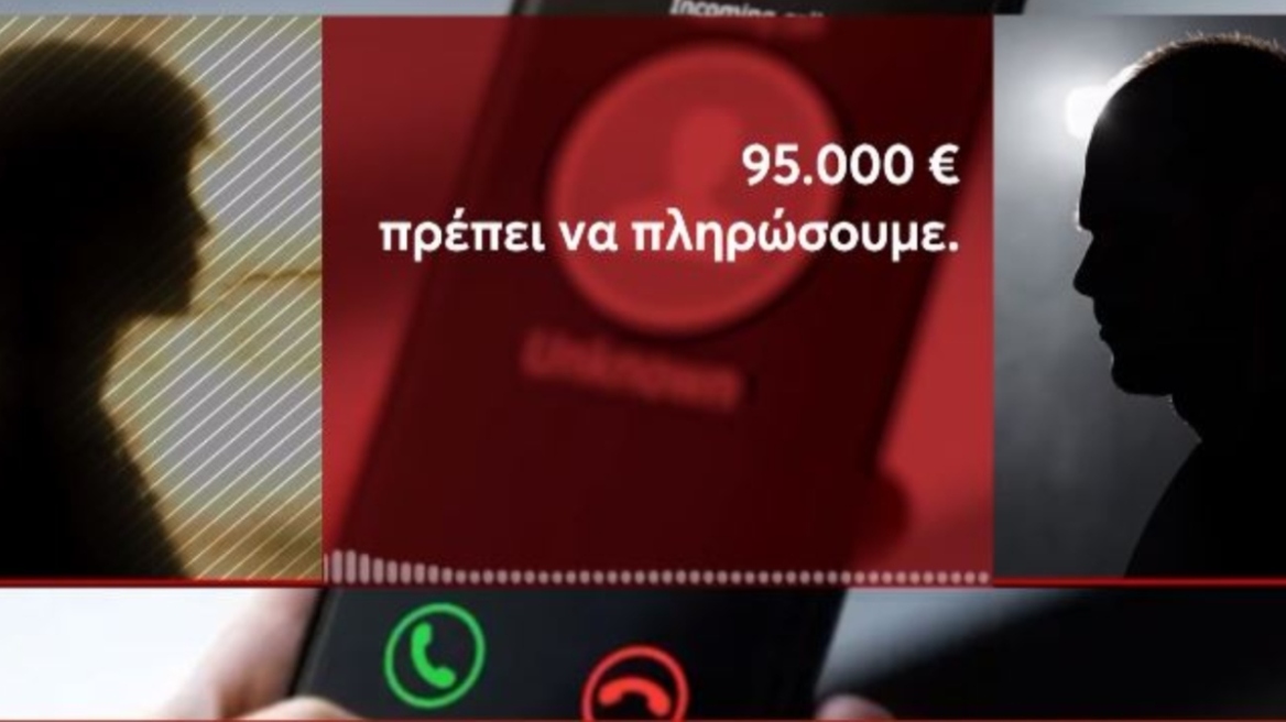 Βίντεο: Η απάτη τους δεν έπιασε - Της τηλεφώνησαν για να της πουν ότι τραυματίστηκε η κόρη της ενώ... δεν έχει παιδιά