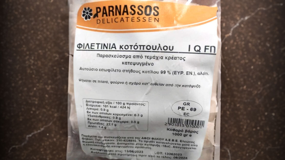 Ο ΕΦΕΤ ανακαλεί φιλετίνια κοτόπουλου λόγω σαλμονέλας