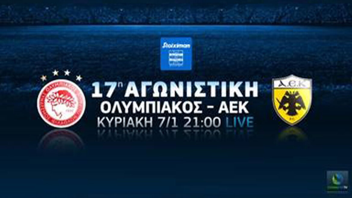 Όλα τα ντέρμπι «παίζουν» στην COSMOTE TV: Ολυμπιακός-ΑΕΚ, Παναθηναϊκός-Ολυμπιακός, Άρσεναλ-Λίβερπουλ και Ρόμα-Αταλάντα 