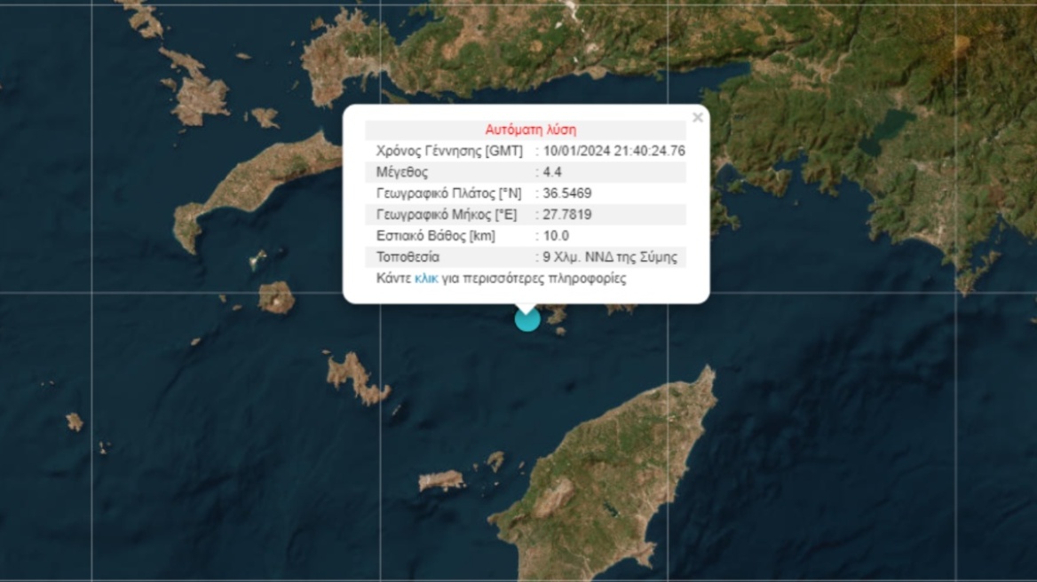 Σεισμός 4,4 Ρίχτερ στη Σύμη, αισθητός και στο Χατάι της Τουρκίας
