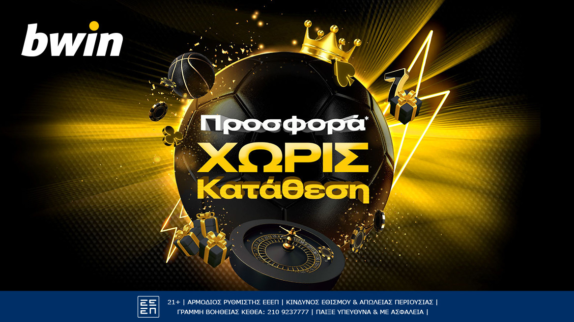 Η προσφορά που περίμενες στην bwin! Εντελώς ΔΩΡΕΑΝ, ΧΩΡΙΣ κατάθεση!