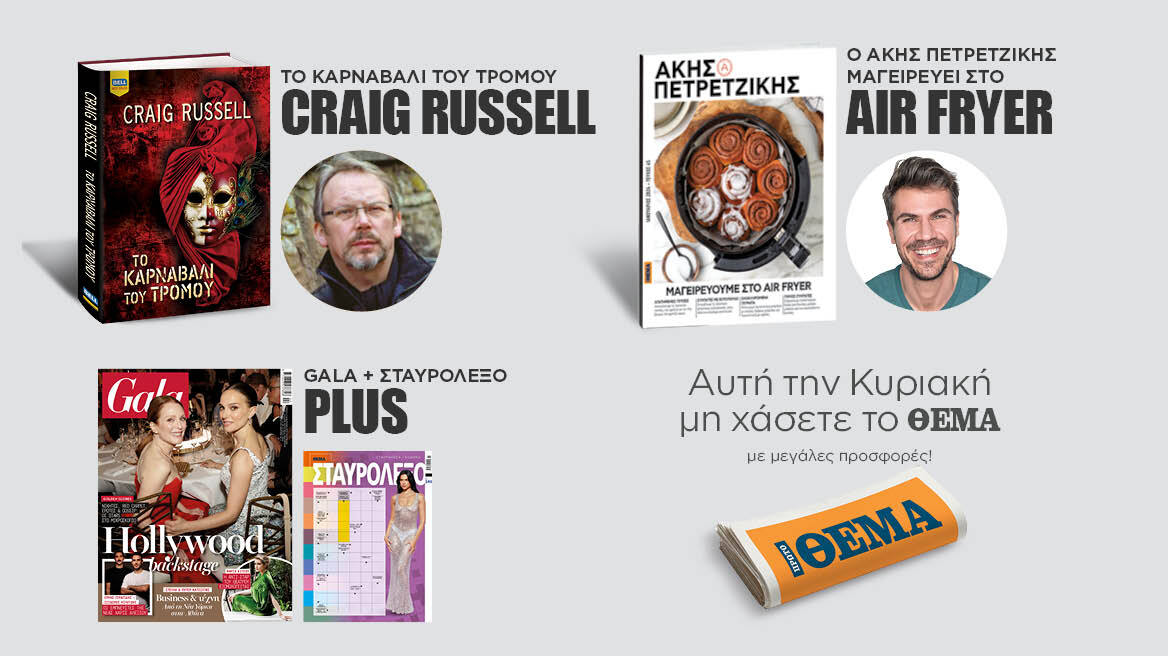 Αυτή την Κυριακή μη χάσετε το Πρώτο Θέμα! 