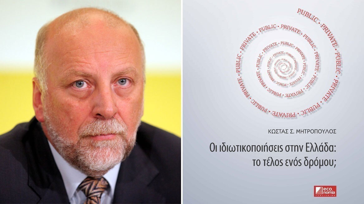 «Οι ιδιωτικοποιήσεις στην Ελλάδα: Το τέλος ενός δρόμου;»
