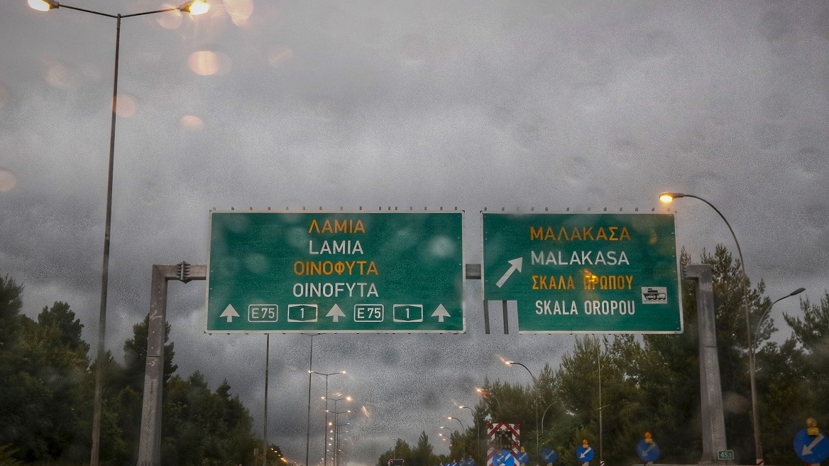 Κυκλοφοριακές ρυθμίσεις στην Ε.Ο. Αθηνών - Λαμίας λόγω ασφαλτικών εργασιών