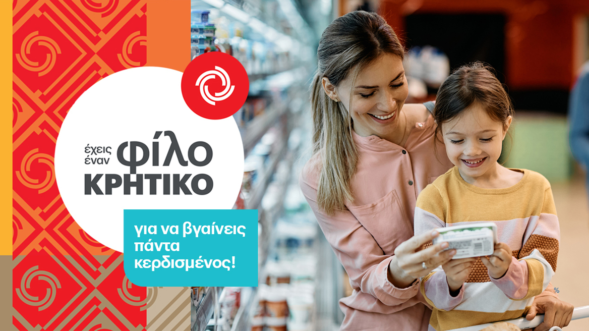 Γεμίζουμε το καλάθι μας με ποιότητα και οικονομία!