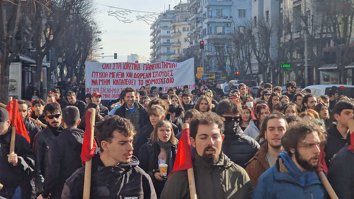 Θεσσαλονίκη: Πορεία φοιτητών και μαθητών ενάντια στην ίδρυση ιδιωτικών πανεπιστημίων