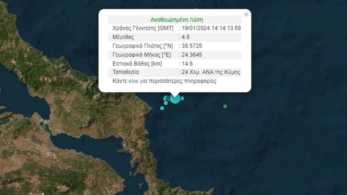 Κύμη: Να προσέχουν οι κάτοικοι, αλλά δεν υπάρχει λόγος πανικού - Τι λένε οι σεισμολόγοι μετά τα 4,8 Ρίχτερ