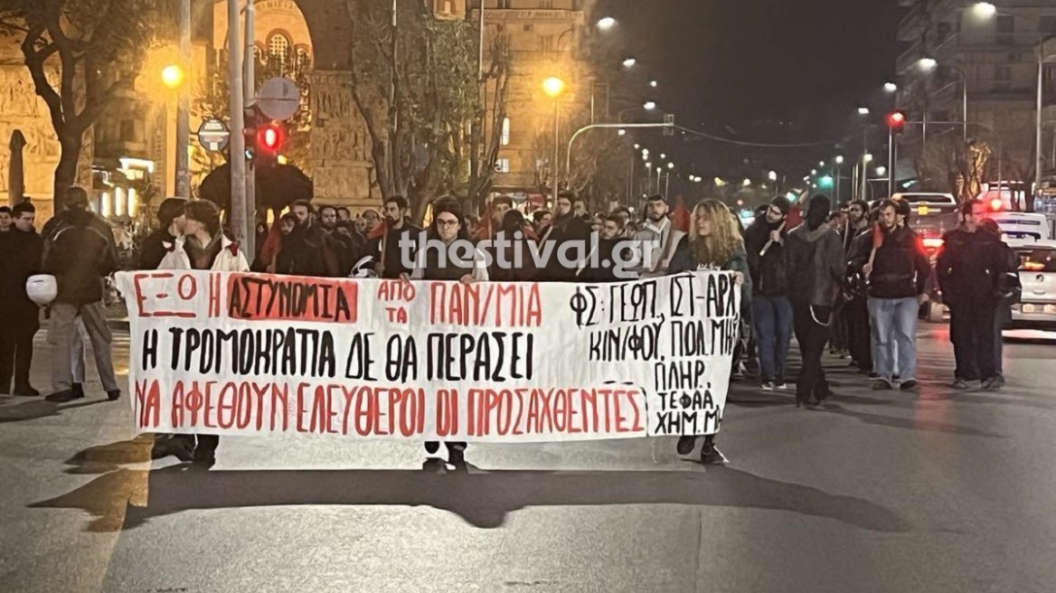 Πορεία διαμαρτυρίας στη Θεσσαλονίκη για την αστυνομική επέμβαση στη Νομική του Δημοκρίτειου