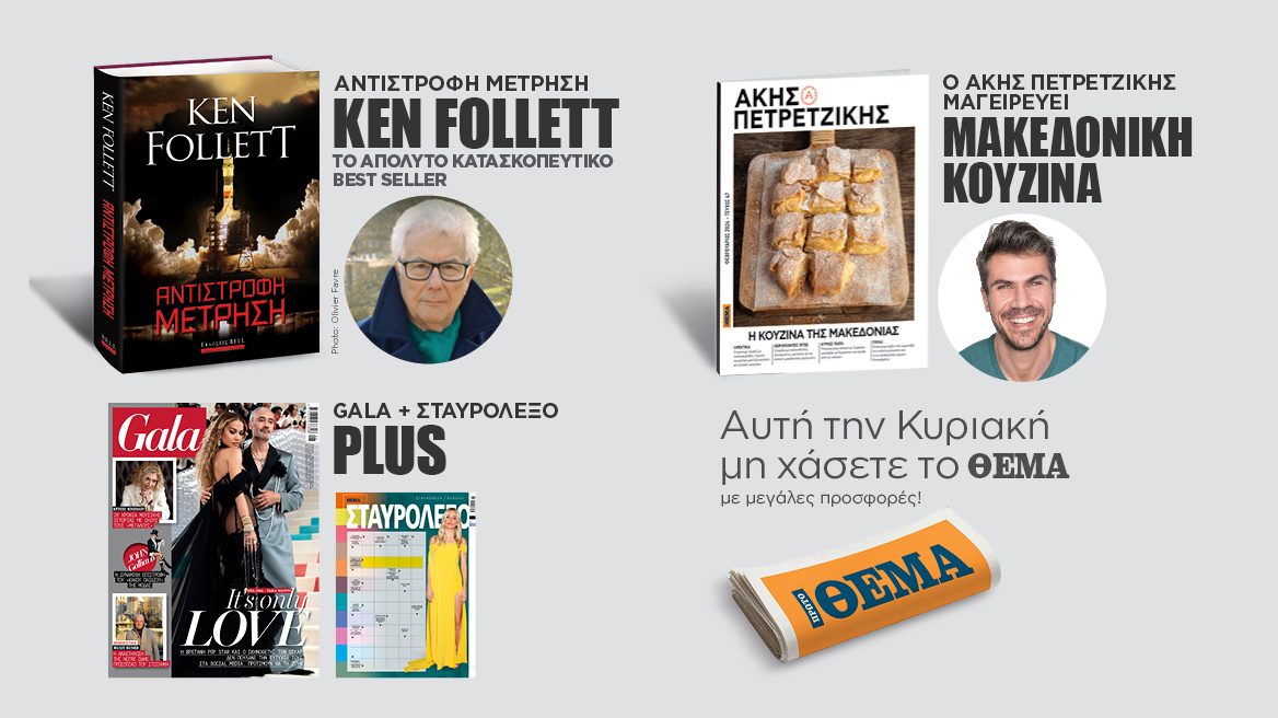 Αυτή την Κυριακή μη χάσετε το Πρώτο Θέμα! 