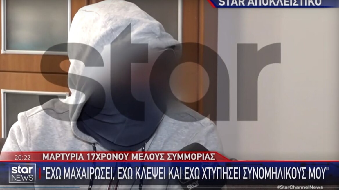 Έχω μαχαιρώσει και έχω κλέψει, πρότυπα έχω τράπερ, ομολογεί 17χρονος σε συμμορία