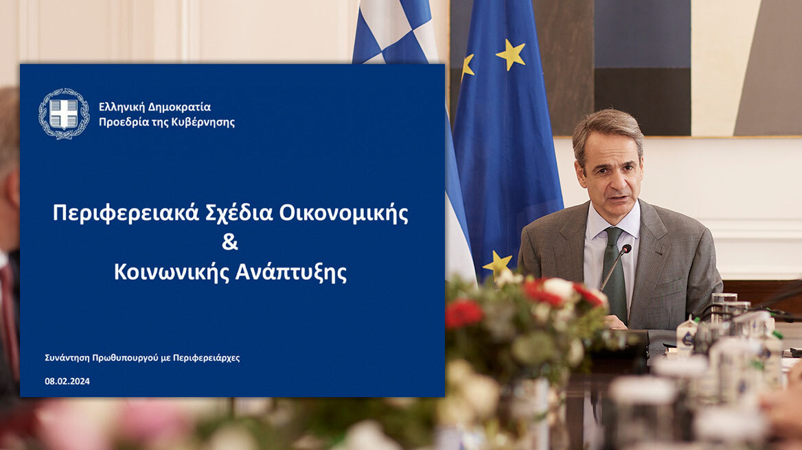 Πώς θα λειτουργεί η πλατφόρμα παρακολούθησης των έργων στις περιφέρειες - Προσβάσιμη σε κάθε πολίτη