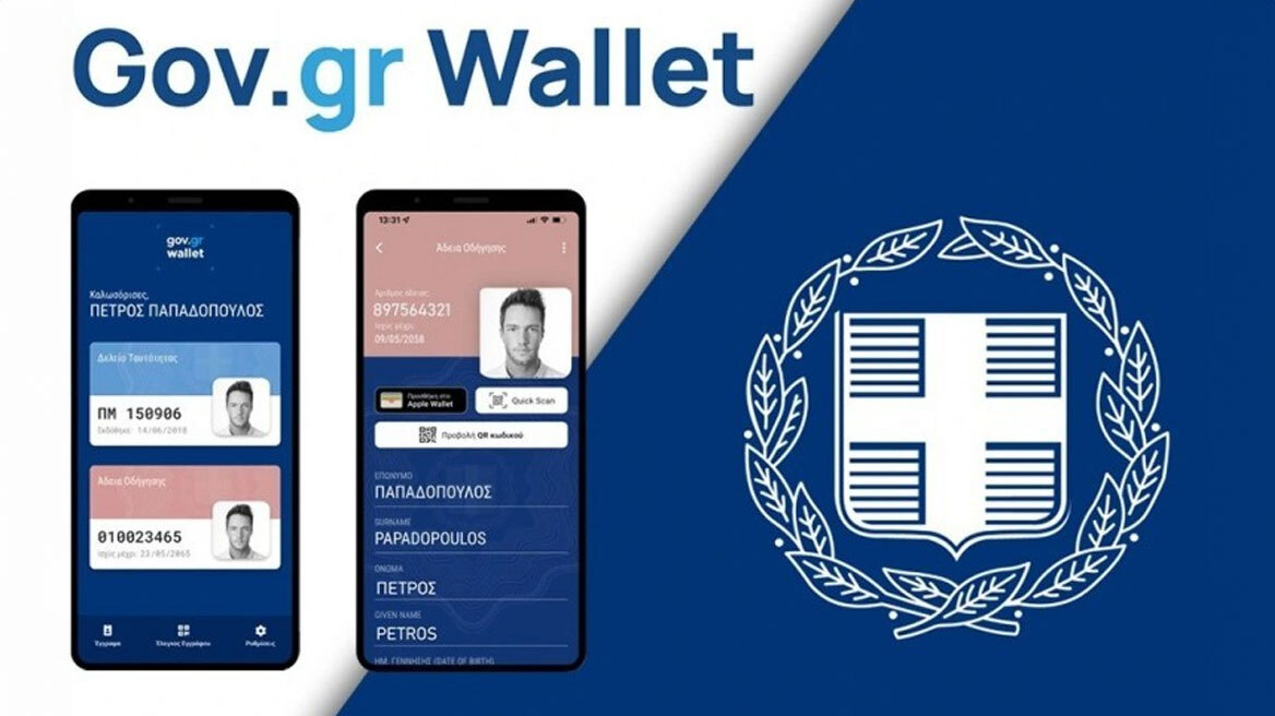 Gov.gr Wallet: Έτσι βγαίνει η φωτοτυπία για την ταυτότητα
