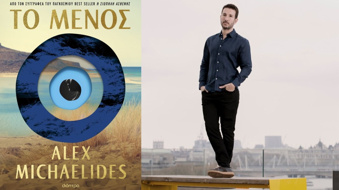 Άλεξ Μιχαηλίδης: Σε Αθήνα και Θεσσαλονίκη για να παρουσιάσει το νέο του βιβλίο με τίτλο Το μένος