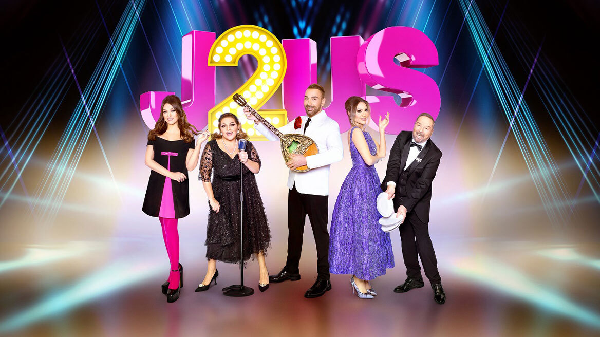 Just The 2 Of Us: Πρεμιέρα απόψε στις 20:00 στον Alpha με τον Νίκο Κοκλώνη