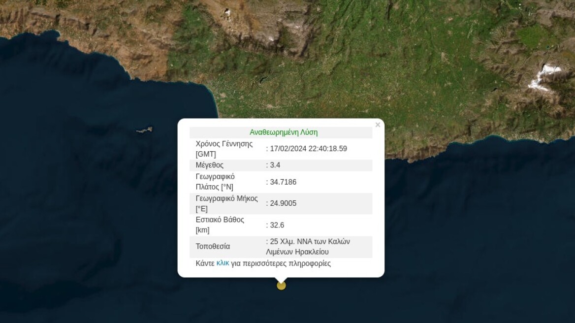 Σεισμός 3,4 Ρίχτερ στη νότια Κρήτη
