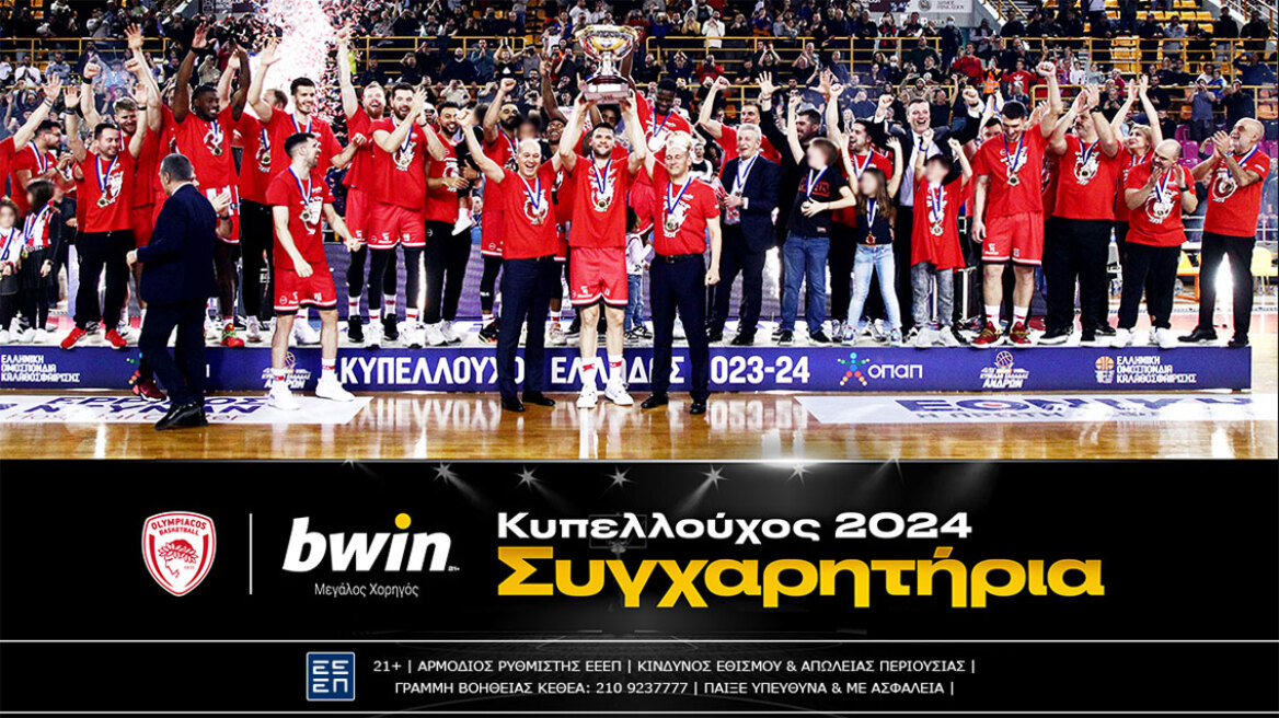 bwin και Ολυμπιακός: Περήφανοι που μαζί πανηγυρίσαμε έναν ακόμα τίτλο!