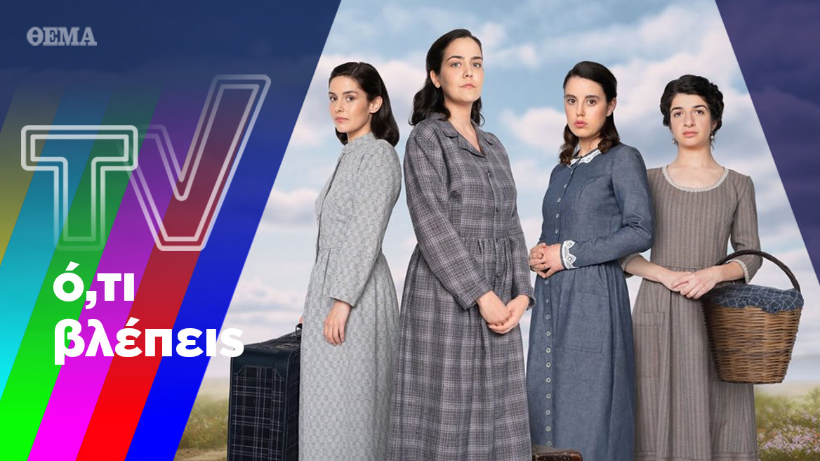 Η ώρα για τις «Ψυχοκόρες» και τα ανέκδοτα με τον Μουτσινά