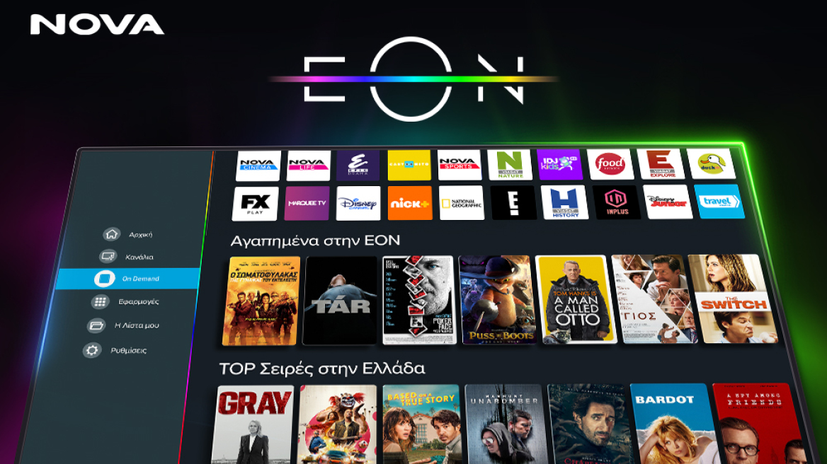 Ανανεωμένη EON On Demand για κορυφαία τηλεοπτική ψυχαγωγία