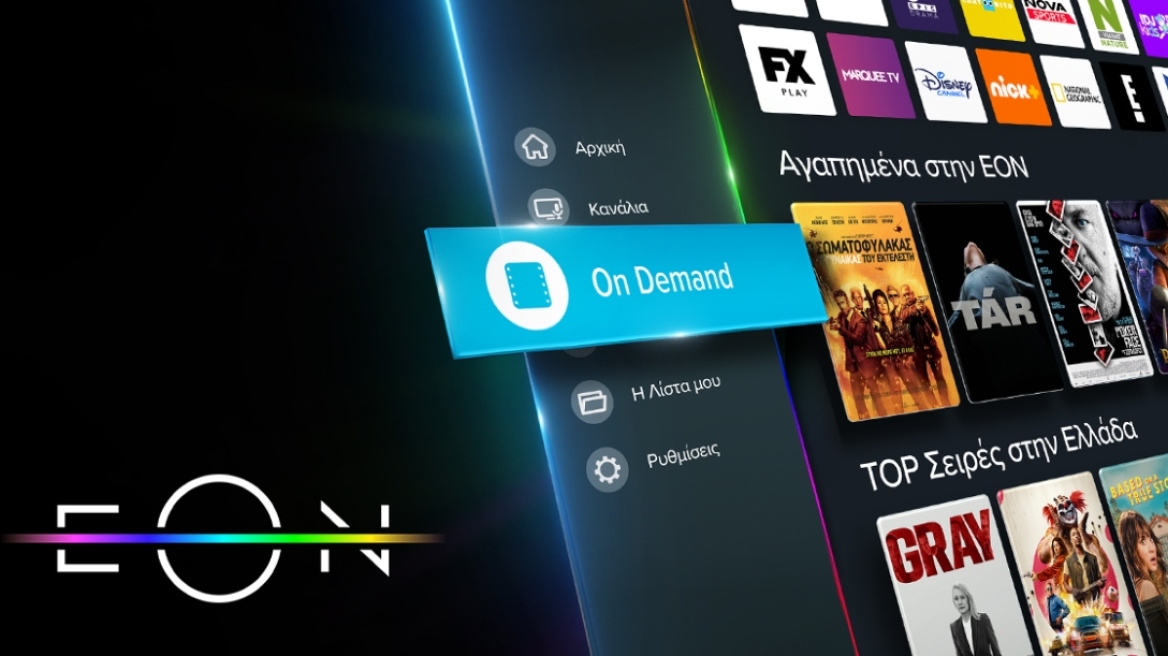 Ζήσε την απόλυτη κινηματογραφική εμπειρία με την EON On Demand από τη Nova