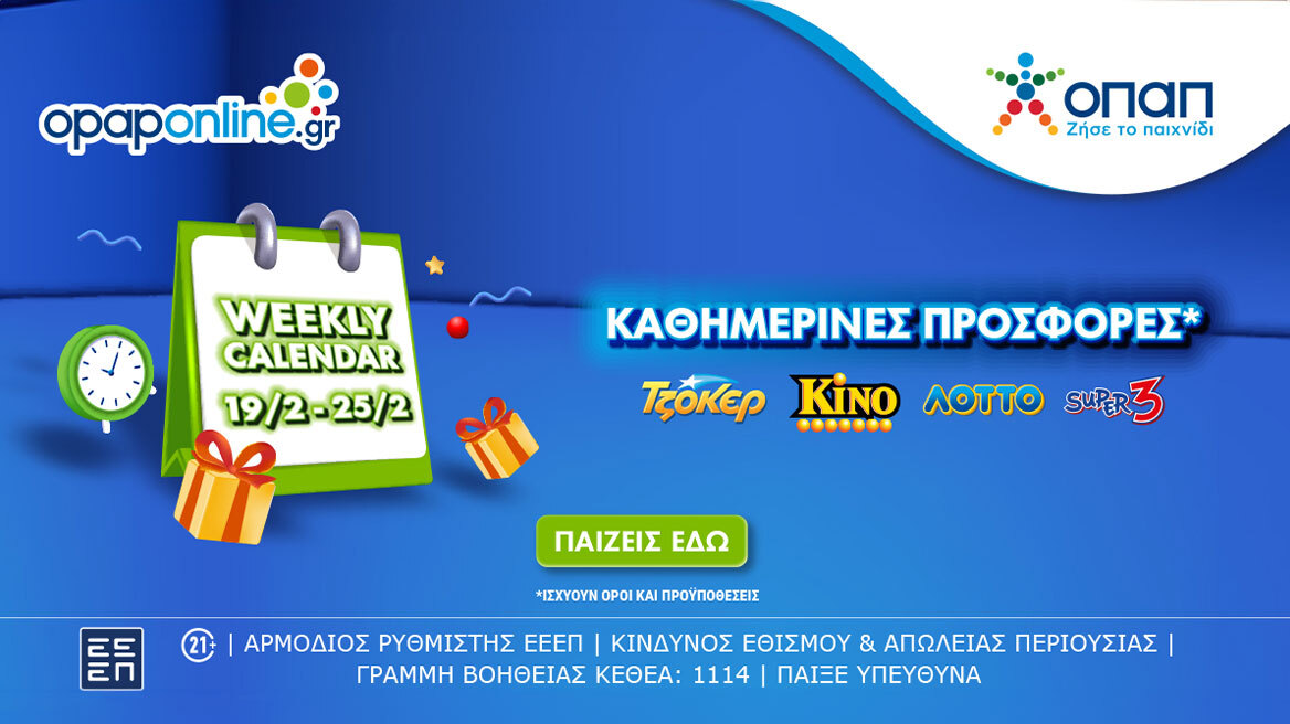 Weekly calendar στο opaponline.gr – Καθημερινές διαδικτυακές προσφορές σε όλα τα παιχνίδια αριθμών του ΟΠΑΠ μέχρι την Κυριακή
