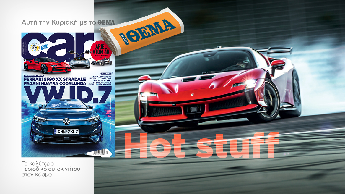 Και αυτή την Κυριακή με το Car, όλα στα χέρια σας!