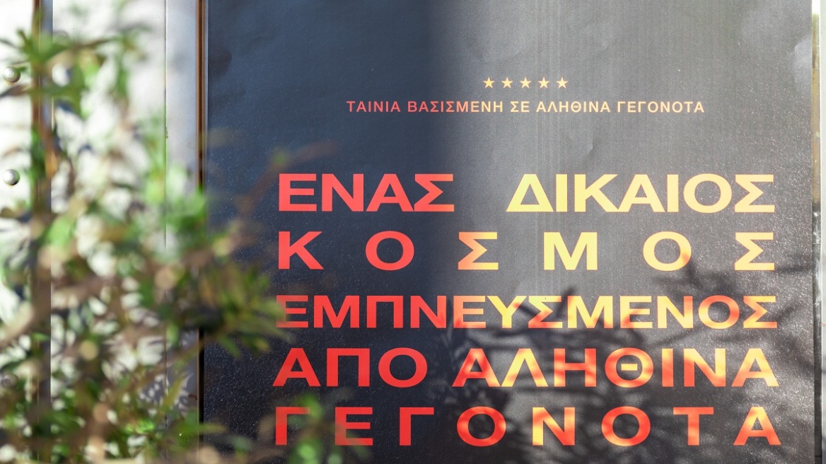 Αληθινές ιστορίες συμπερίληψης, ισότητας και δικαιοσύνης από την Ελλάδα και το εξωτερικό 