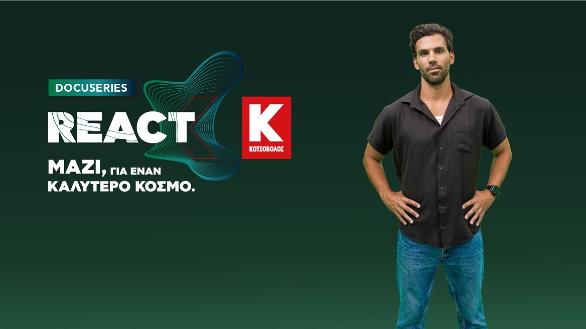 Κάνουμε «REACT» και αντιδρούμε για έναν Καλύτερο Κόσμο