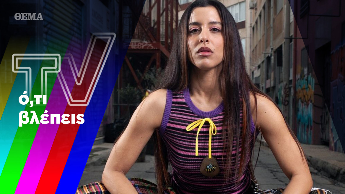 Το «Ζάρι» της Μαρίνας, η σκαλέτα της Μαρίας και ο «φευγάτος» Ανδρέας