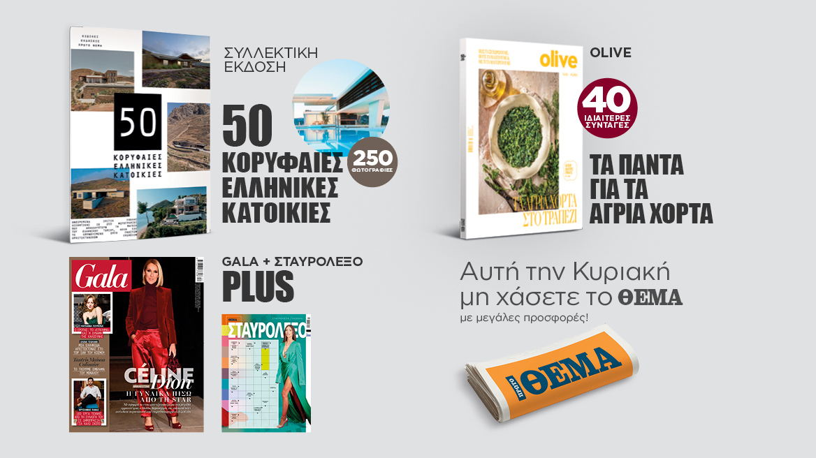 Αυτή την Κυριακή  μη χάσετε το Πρώτο Θέμα 