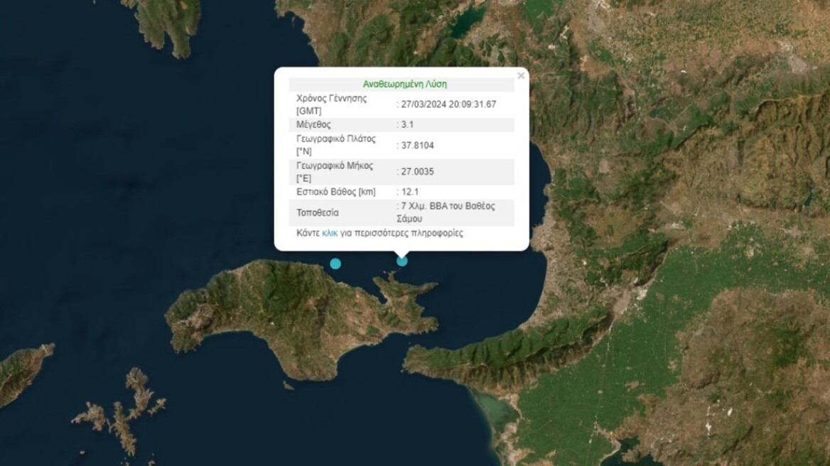 Σεισμός 3,1 Ρίχτερ στη Σάμο