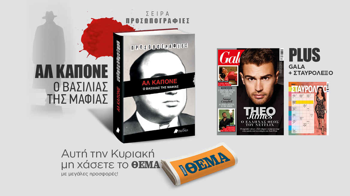 Αυτή την Κυριακή  μη χάσετε το Πρώτο Θέμα 