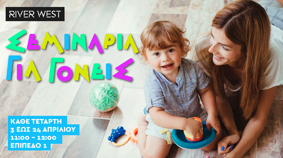 Σεμινάρια για Γονείς στο River West