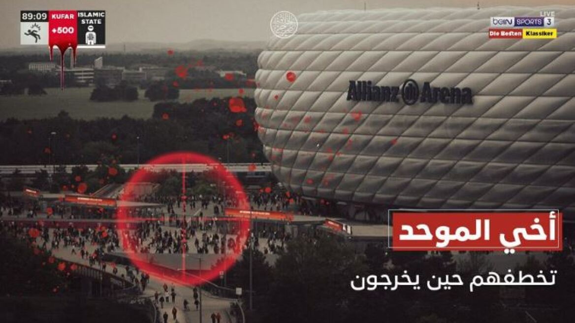  Μπάγερν - Ντόρτμουντ: Ο ISIS απείλησε με επίθεση έξω από την «Allianz Arena» - Αυξημένα μέτρα ασφαλείας στο Μόναχο 