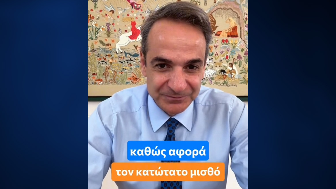 Το βίντεο του Μητσοτάκη στο TikTok για την αύξηση στον κατώτατο μισθό