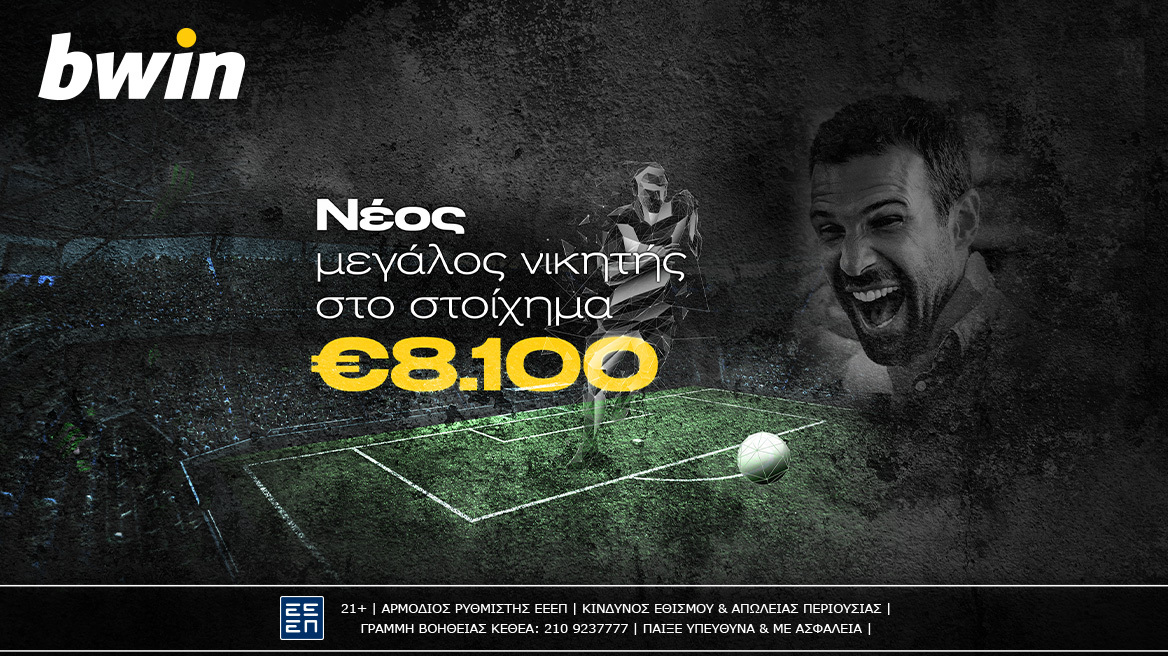 Μυθική νίκη στην bwin! 
