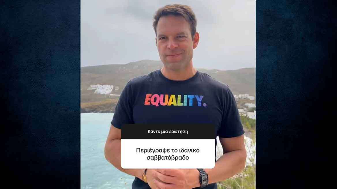 Στέφανος Κασσελάκης: Συνεχίζει το Q&A στο Instagram: Πώς περνάει το Σαββατόβραδο, τι μουσική ακούει - Η συμβουλή του Τσίπρα