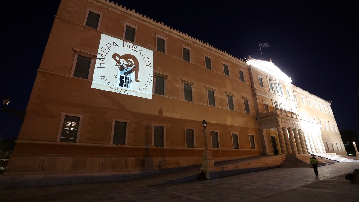 Βουλή: Φωταγωγήθηκε με το μήνυμα «Διαβάζω και Αλλάζω» 