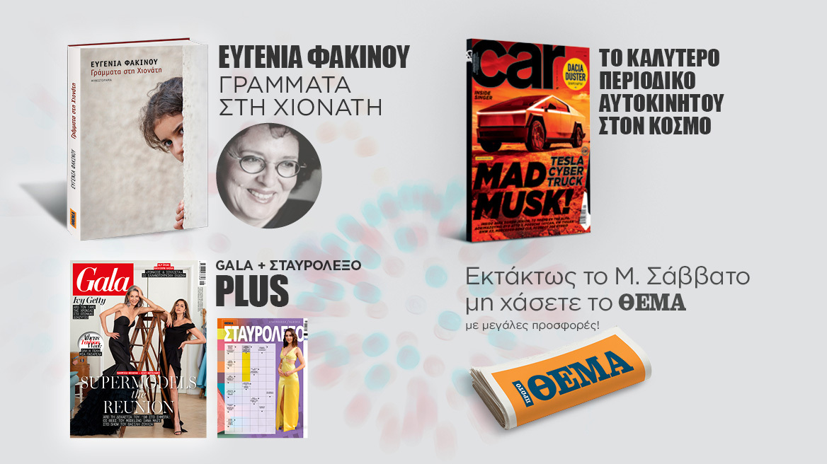 Εκτάκτως το Μεγάλο Σάββατο με το Πρώτο Θέμα