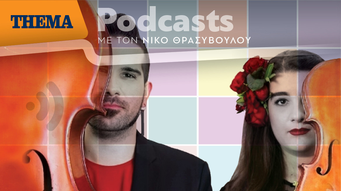 String Demons: «Το νέο μας άλμπουμ έχει συμπυκνωμένη την πορεία μας στο θέατρο»