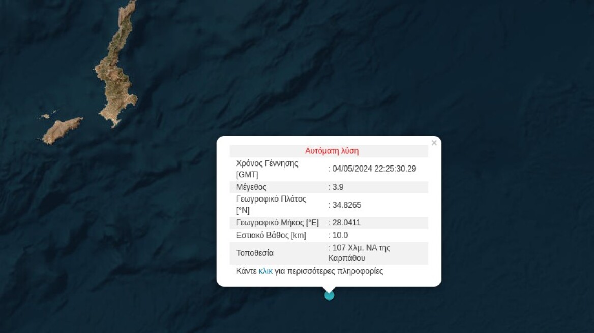 Σεισμός 3,9 Ρίχτερ νότια της Καρπάθου