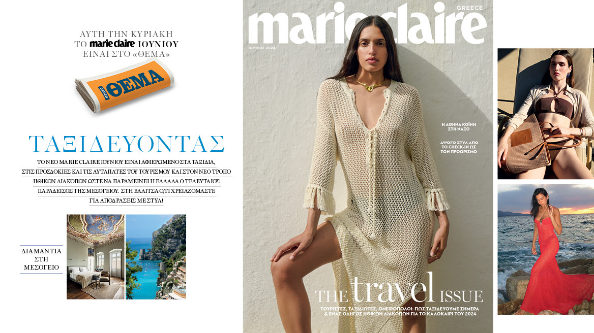 Στο Μarie Claire Ιουνίου που κυκλοφορεί με αφιέρωμα στο ταξίδι