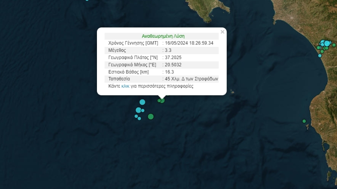 Σεισμική δόνηση 3,3 Ρίχτερ στο Ιόνιο