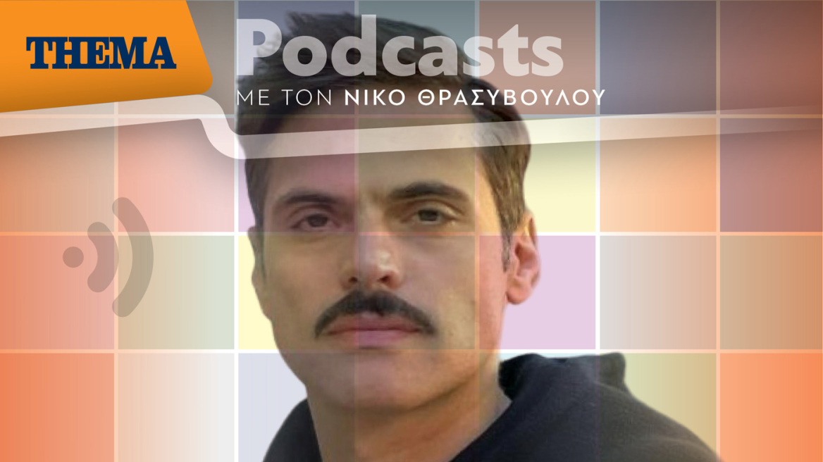 Γιώργος Παπαγεωργίου: «Θέλω το ψηφιδωτό της ζωής μου να έχει πολλά χρώματα»