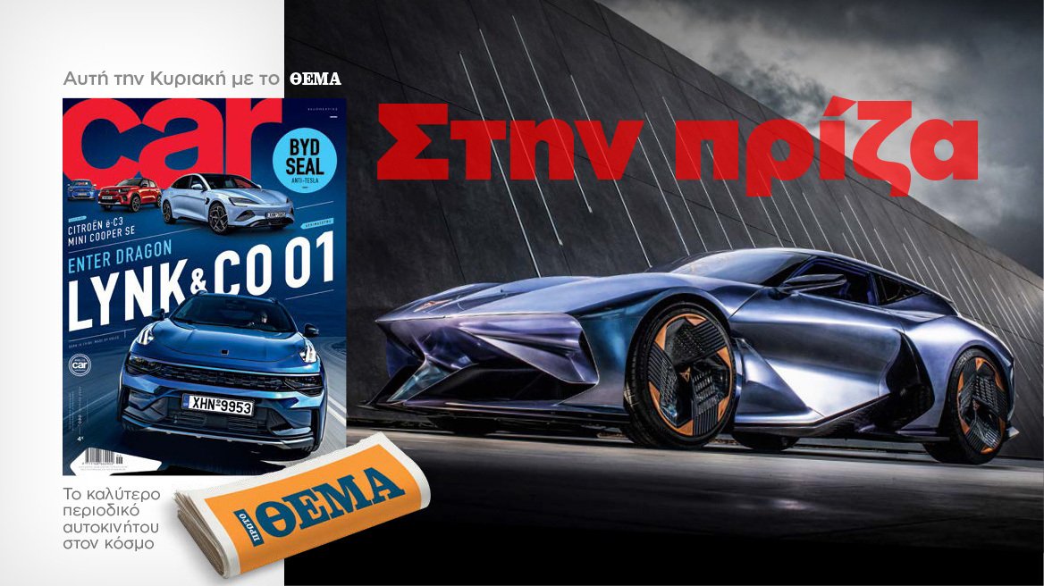 Και αυτή την Κυριακή με το Car, όλα στα χέρια σας