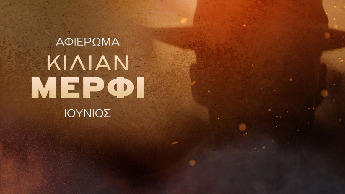 Novacinema: Oι Πέμπτες του Ιουνίου είναι αφιερωμένες στον Oσκαρικό Cillian Murphy πρωταγωνιστή της κορυφαίας ταινίας της χρονιάς «Oppenheimer»!