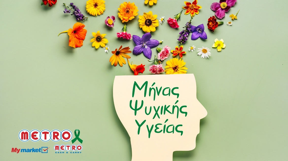 Η ψυχική υγεία των εργαζομένων ως προτεραιότητα