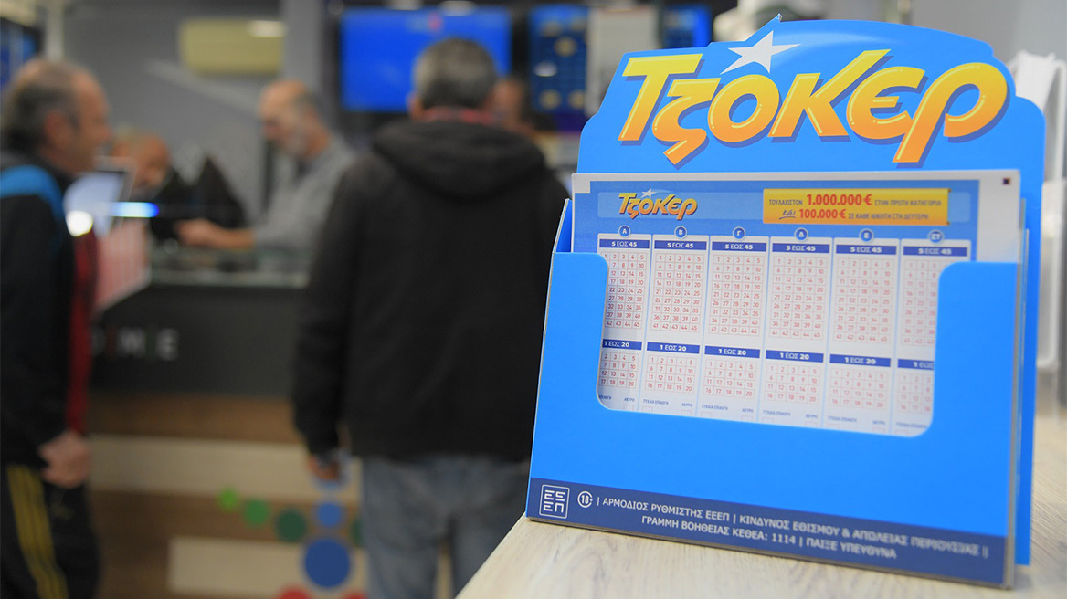 Νέο τζακ ποτ στο ΤΖΟΚΕΡ - Στα 13,4 εκατ. ευρώ ανεβαίνει το ποσό στην κλήρωση της Πέμπτης